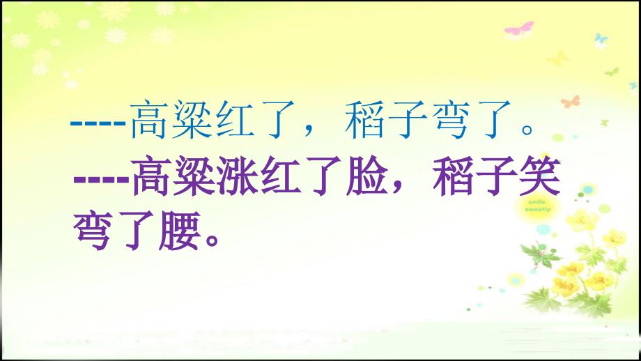 部编版六年级下册语文课件-小升初常用修辞手法复习-全国通用589_第1页