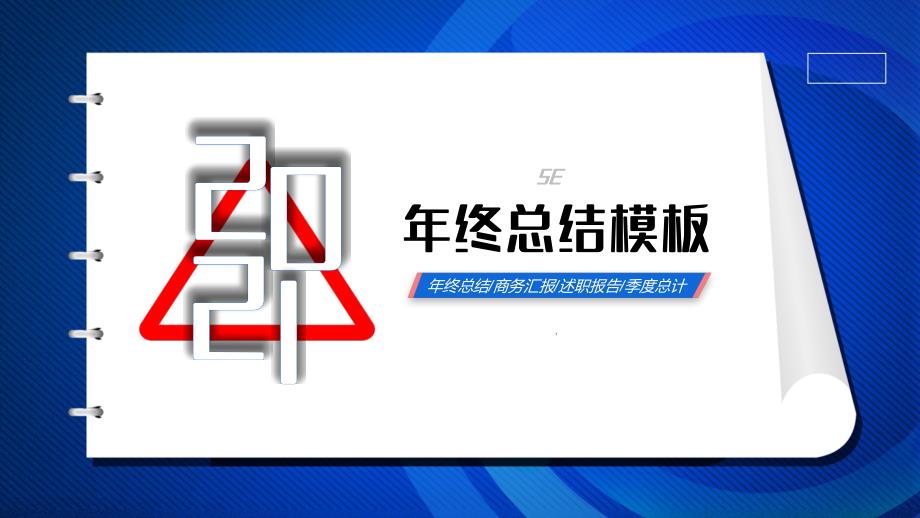 藍(lán)色清新筆記本翻頁年終總結(jié)模板課件_第1頁