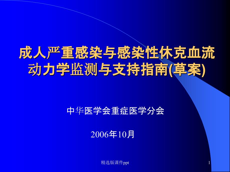 血流动力学监测64084课件_第1页