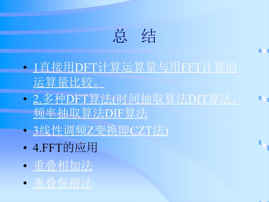 3FFT复习与习题解答(清华大学)_第1页