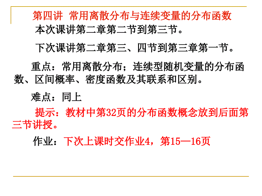 4第四讲随机变量及其概率(16)_第1页