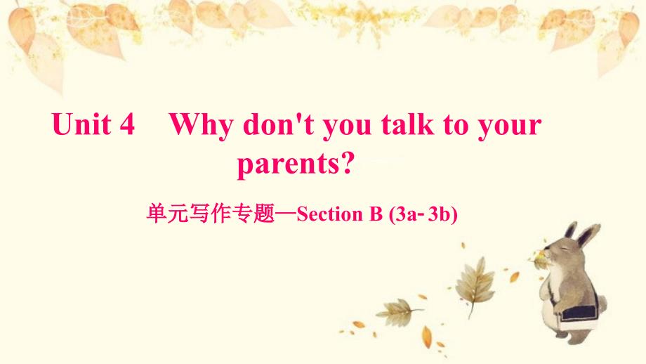 静宁县某中学八年级英语下册-Unit-4-Why-don't-you-talk-to-your-par课件_第1页