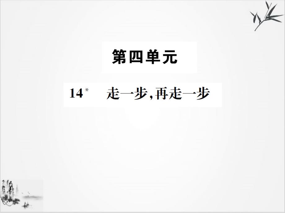 部编部编七年级语文上册同步课件47_第1页