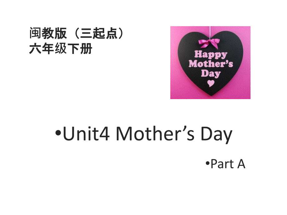 闽教版六年级下册英语Unit4-Mother’s-Day-PartA课件_第1页