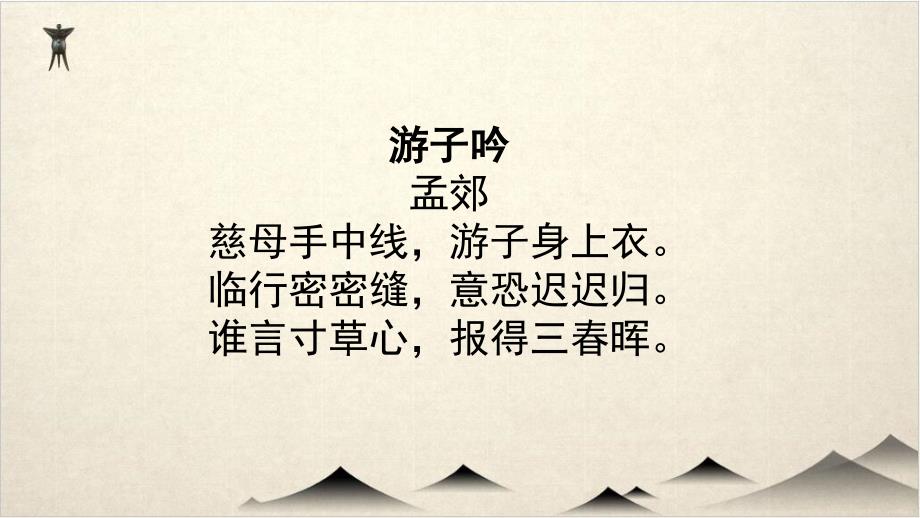 部编人教版七级上册第二低课秋天的怀念课件_第1页