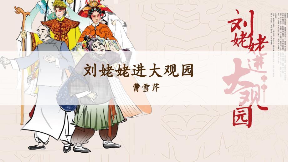 部编人教版九年级上册语文第6单元《-24课件_第1页