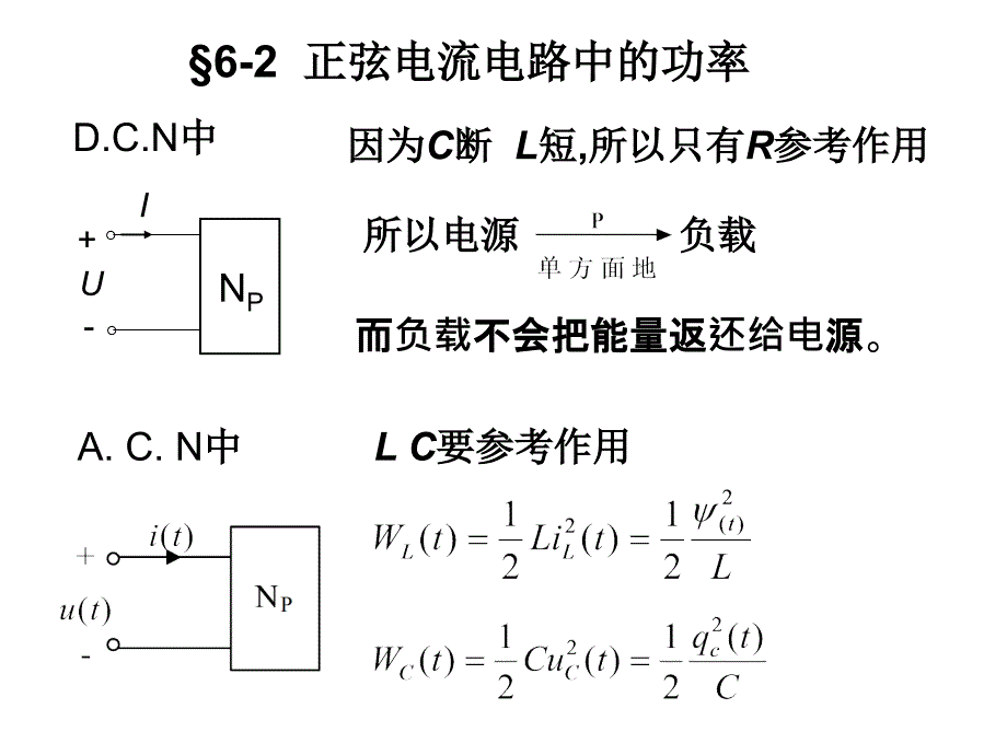 6-2正弦电流电路中的_第1页