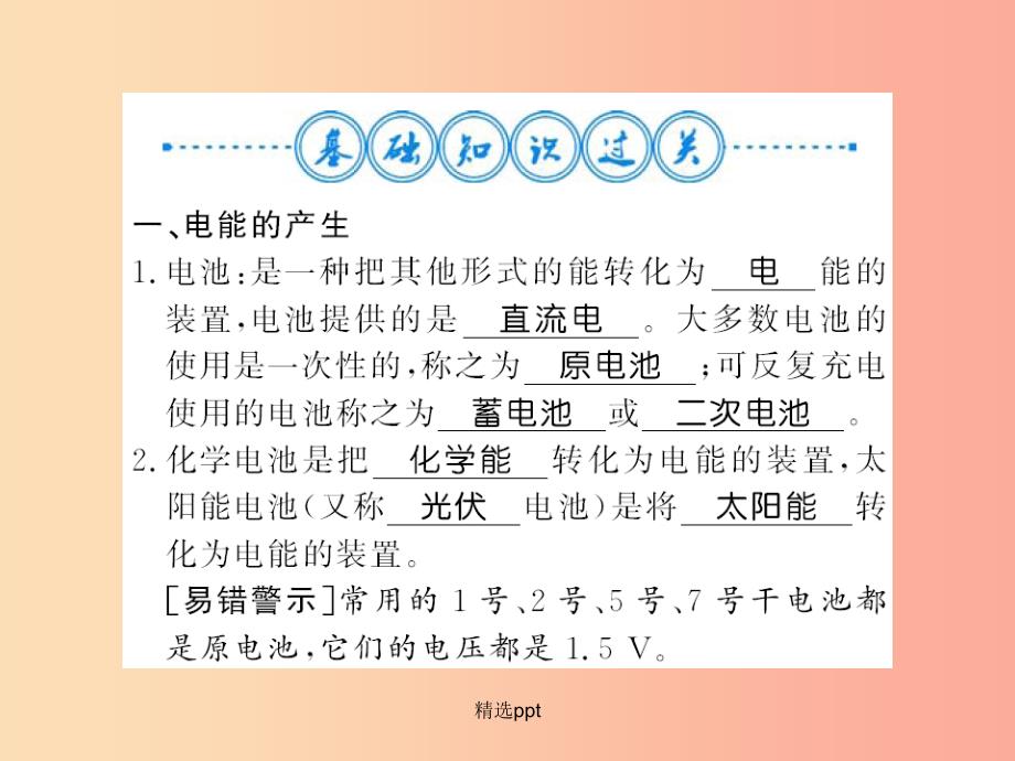 贵州专用201x年九年级物理全册第18章电能从哪里来整理与复习新版沪科版课件_第1页