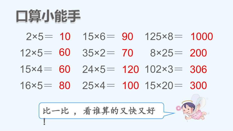 营口市某小学四年级数学下册-3-运算定律第4课时-乘法交换律和结合律课件-新人教版_第1页