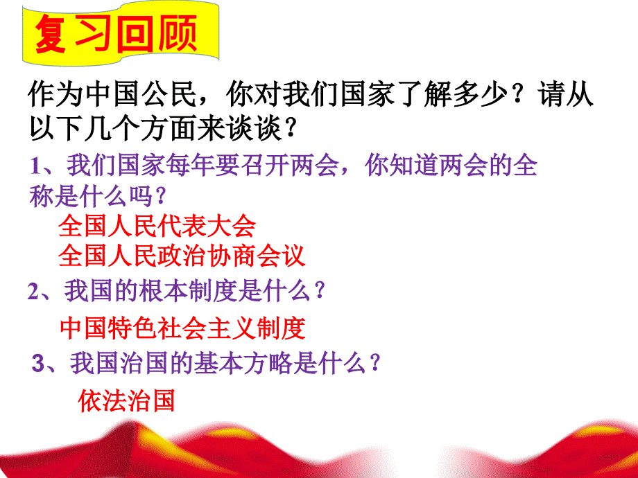 部编人教版八下道德与法治坚持依宪治国课件_002_第1页