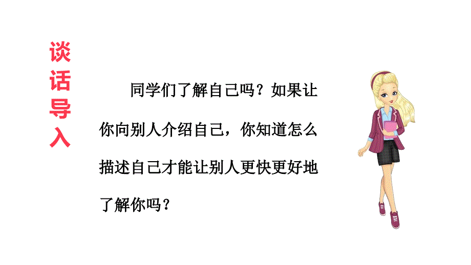 部编人教版小学四年级语文下册第七单元习作：我的“自画像”课件_第1页