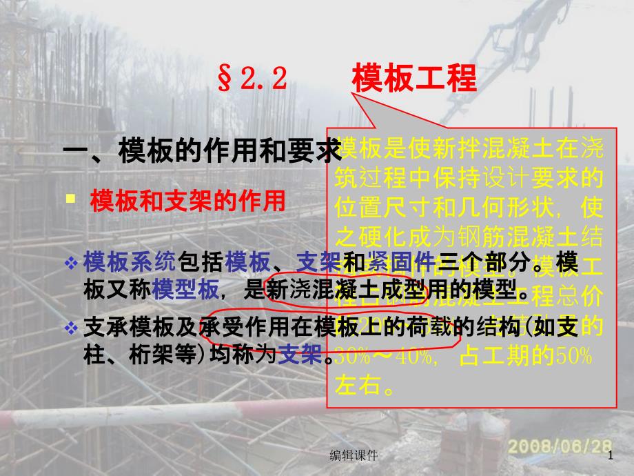 钢混工程2模板工程课件_第1页