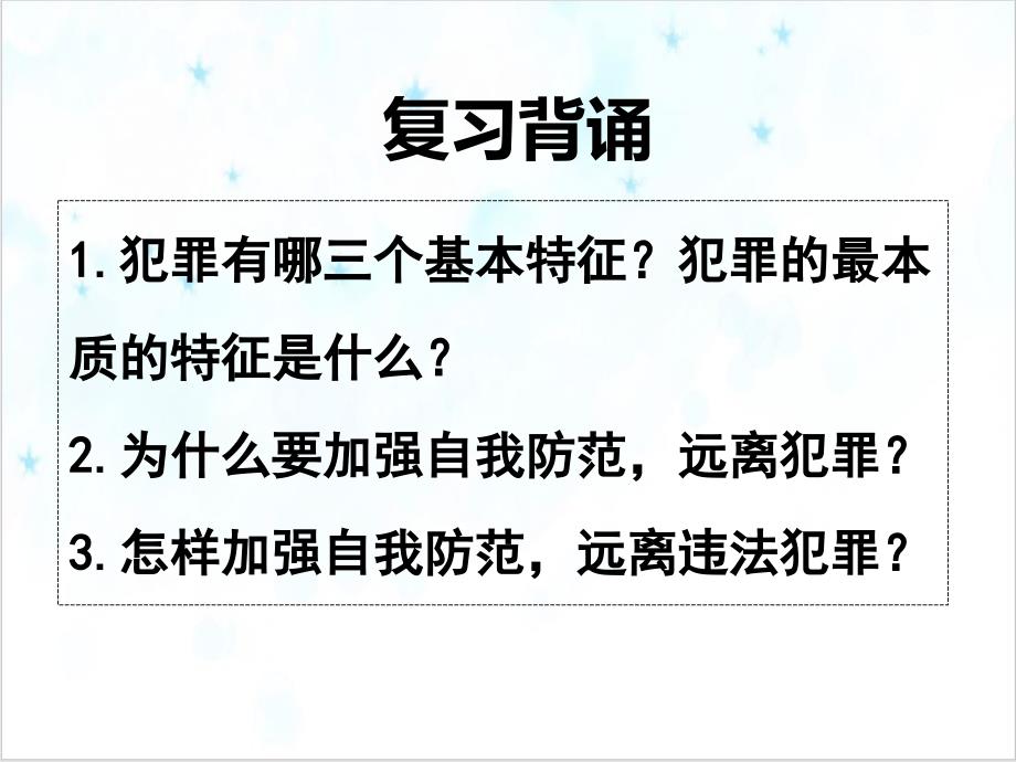 课件《善用法律》课件部编版道德与法治1_第1页