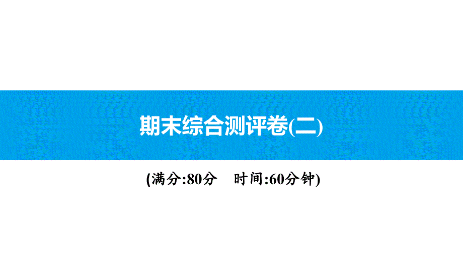 部编版七年级道德与法治下册期末综合训练课件_第1页