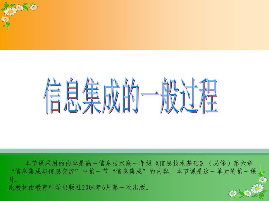 6.1信息集成的一般过程_第1页