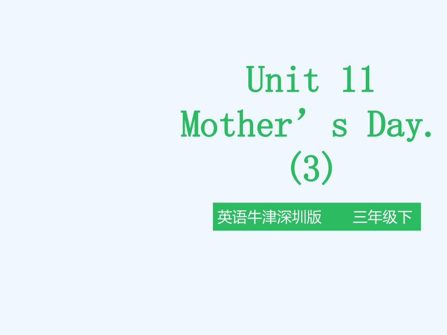 达拉特旗某小学三年级英语下册-Moudle-4-Things-we-enjoy-Unit-11-M课件_第1页