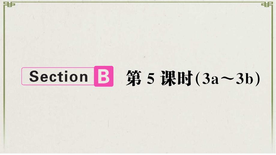 荆门市某中学七年级英语下册--8-Is-there-a-post-office-near-here课件_第1页