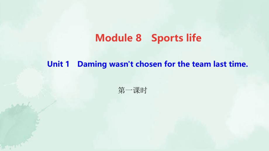 阜阳市某中学九年级英语上册Module8SportslifeUnit1Damingwasn'tch课件_第1页