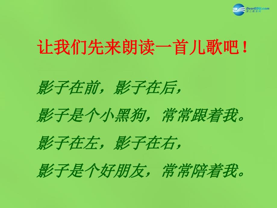 陕西省石泉县熨斗镇初级中学七年级语文下册第18课 竹影课件2 新人教版_第1页