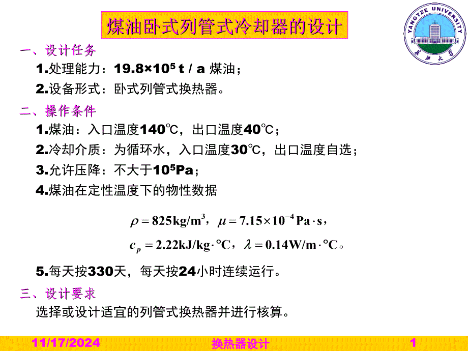 换热器设计实例_第1页