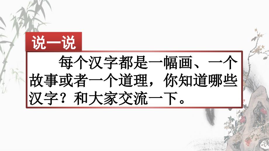 部编人教版六年级上册语文《习作：围绕中心意思写》教学课件-2_第1页