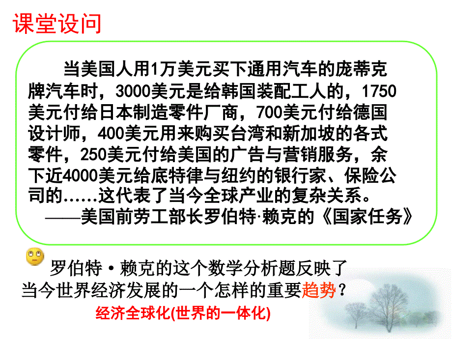 走向整体的世界(课件)_第1页