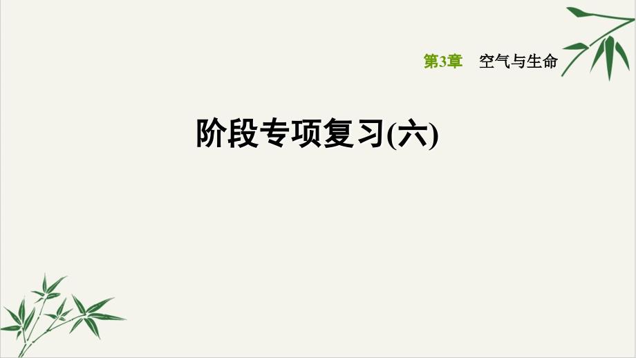 阶段专项复习浙教版八级下册习题课件_第1页