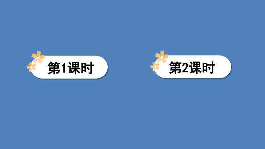 部编版四年级语文上册2-走月亮课件_第1页