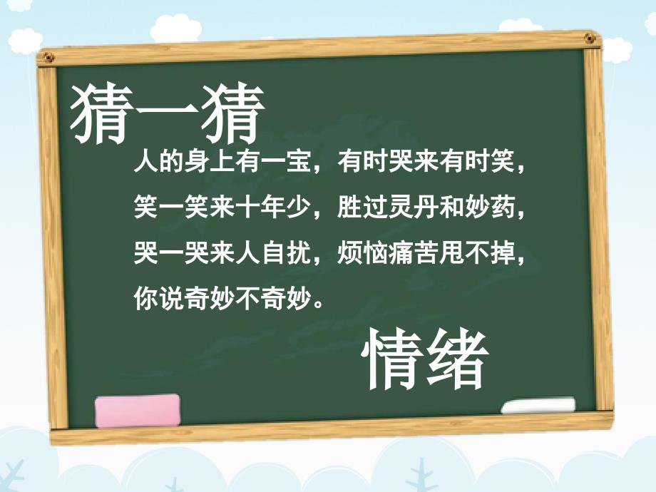 部编版道德与法治《青春的情绪》课件1_第1页