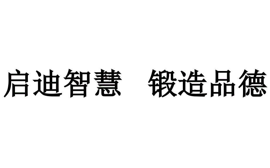 部编版《青春有格》公开课课件2_第1页