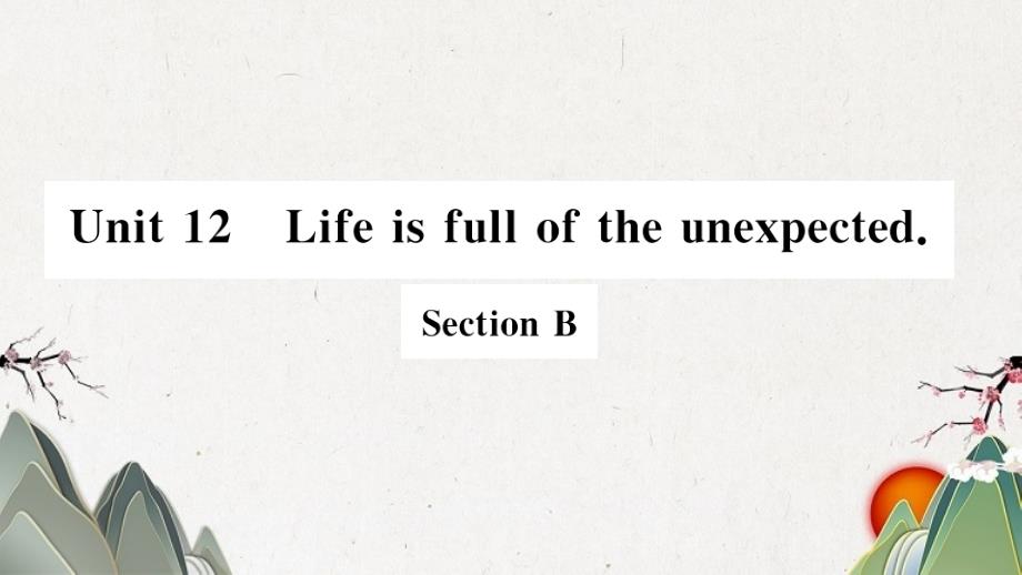 隆安县某中学九年级英语全册Unit12LifeisfulloftheunexpectedSecti课件_第1页