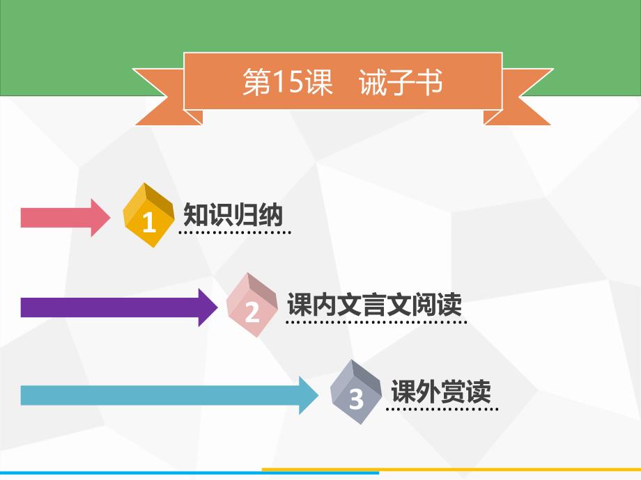 部编版语文《诫子书》经典课件_第1页