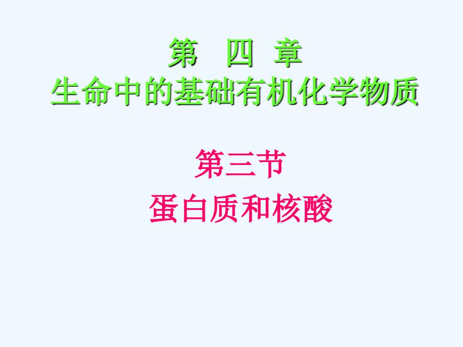 陕西省西安市高二化学-4课件_第1页