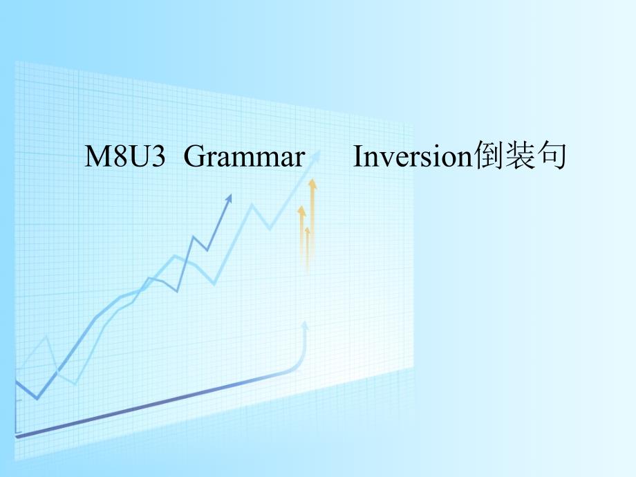 译林英语选修8Unit3--Grammar------Inversion倒装句-课堂课件(26_第1页