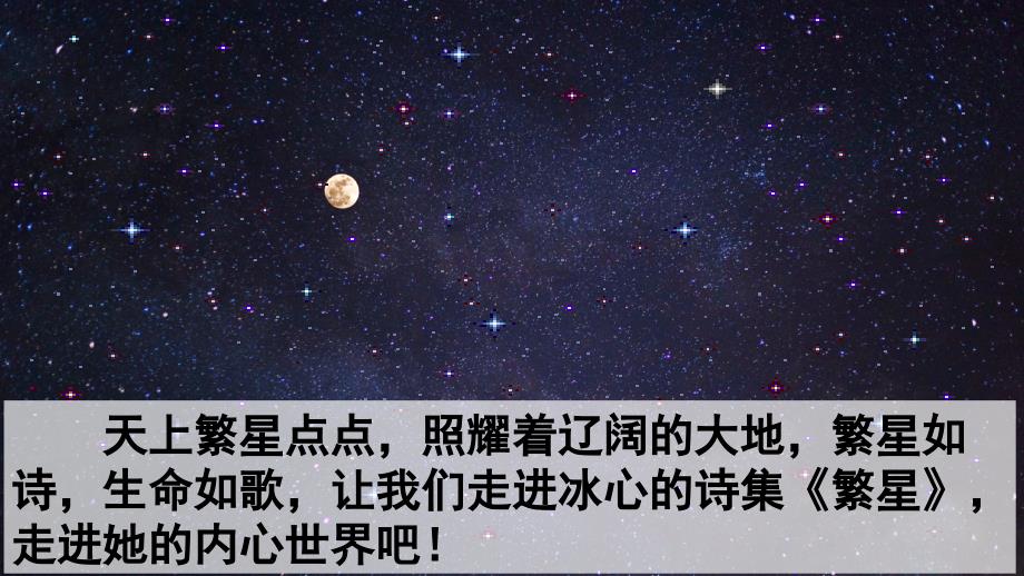 部编版语文四年级下册9-短诗三首第一课时课件_第1页