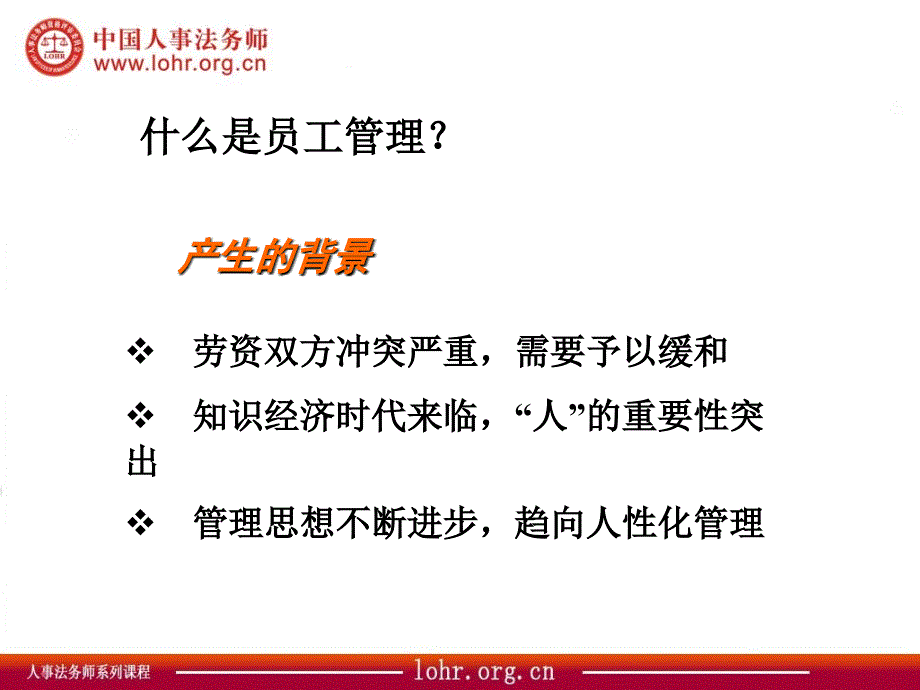 6员工管理(工伤、病休假、工时及加班)及风险控制_第1页