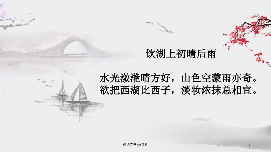 阅读苏东坡传导读课件_第1页