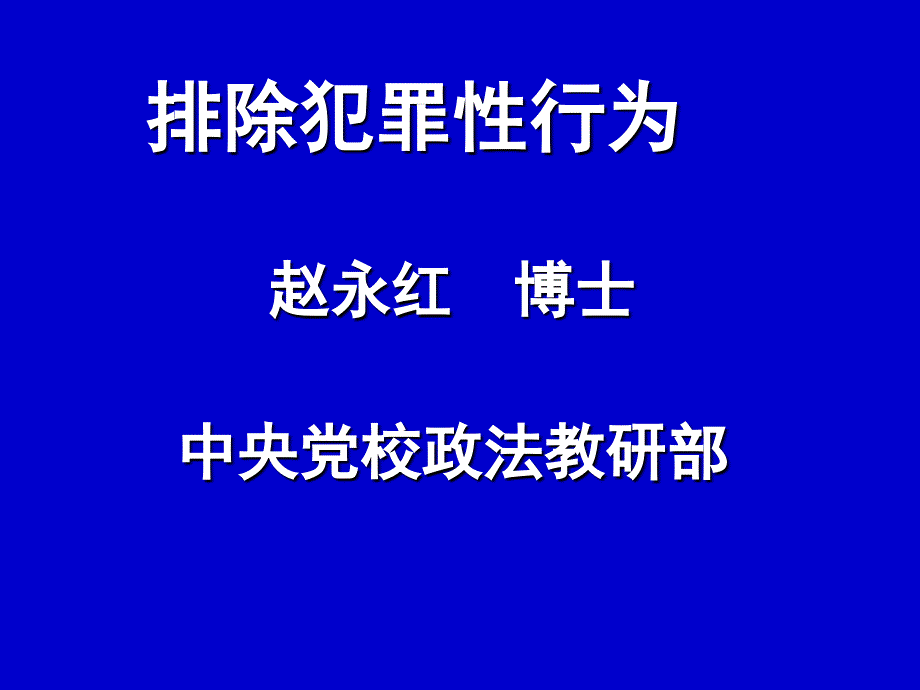 金融业务发展与法律制度创新课件_第1页