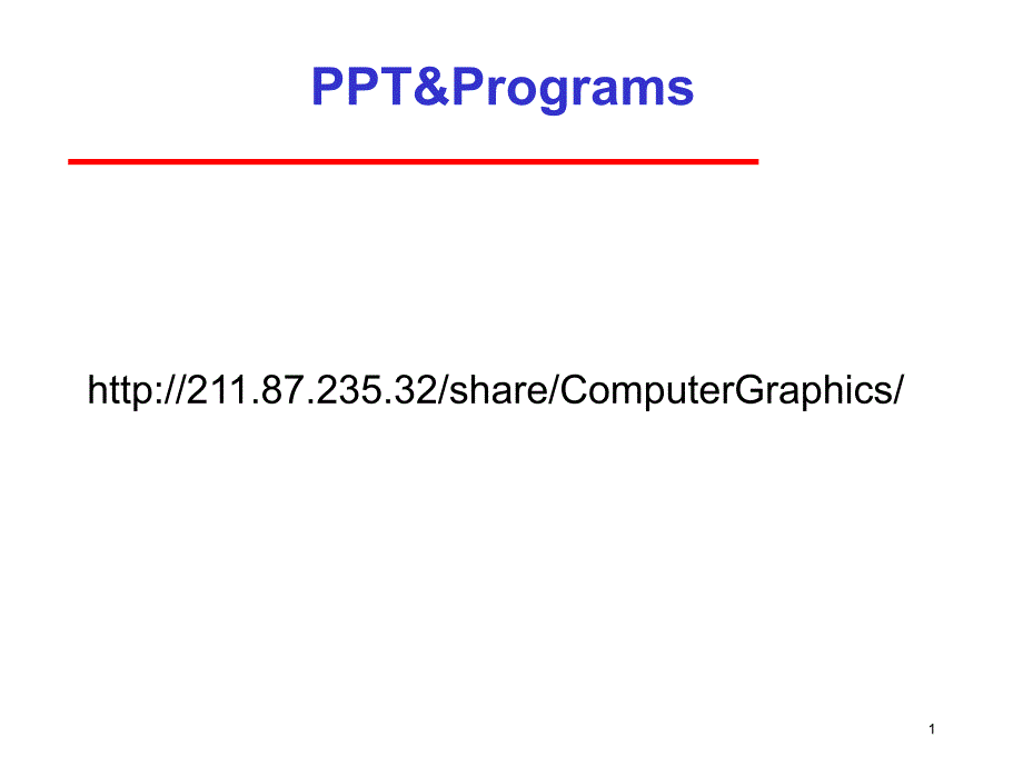 计算机图形学computer-graph(16)课件_第1页