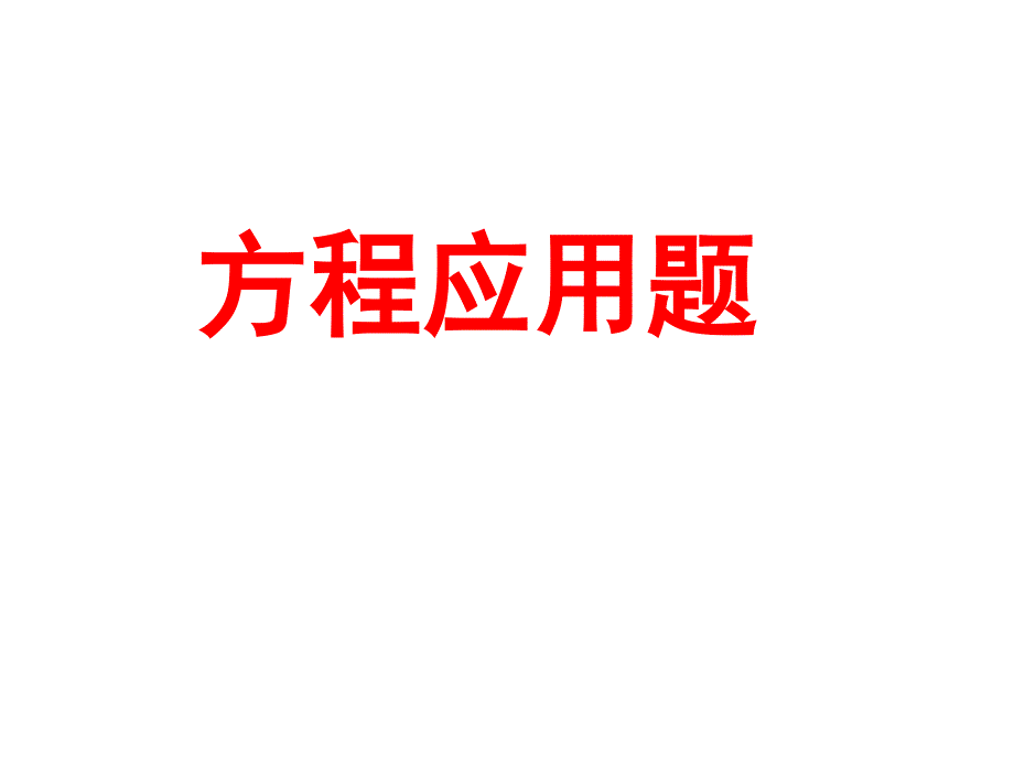 3[1].与数字有关的问题_第1页