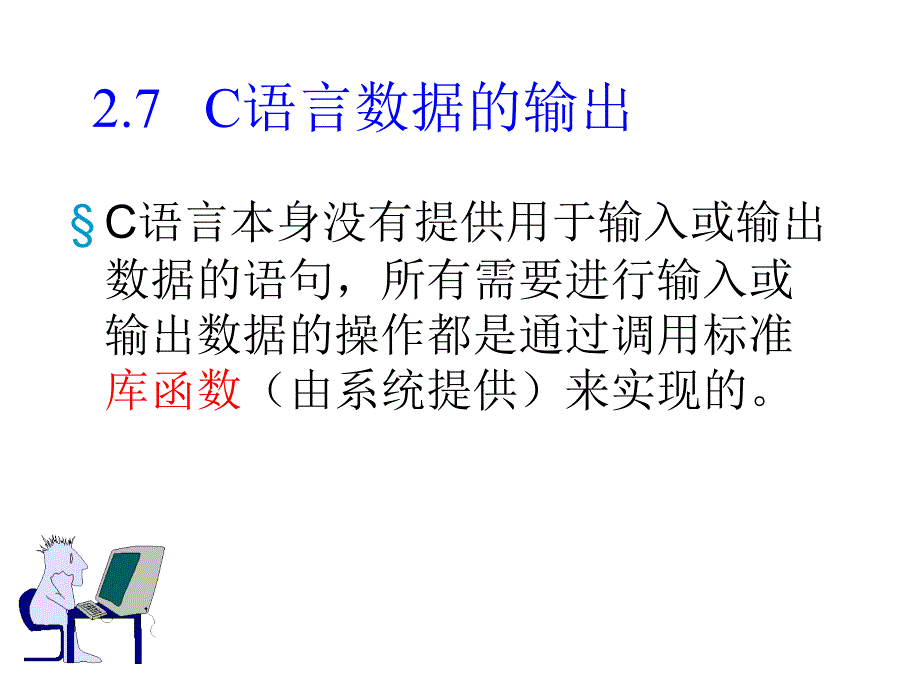 3-数据的输出_第1页