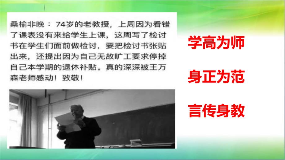 部编人教版六年级道德与法治下册《学会反思》第一课时课件_第1页