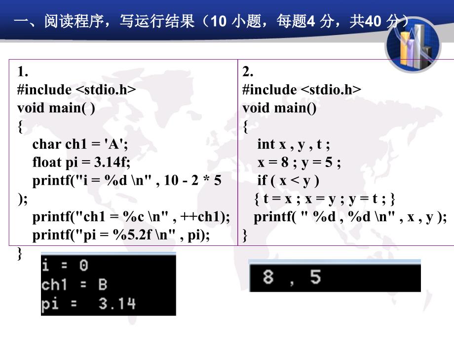 c语言程序设计有关的题_第1页