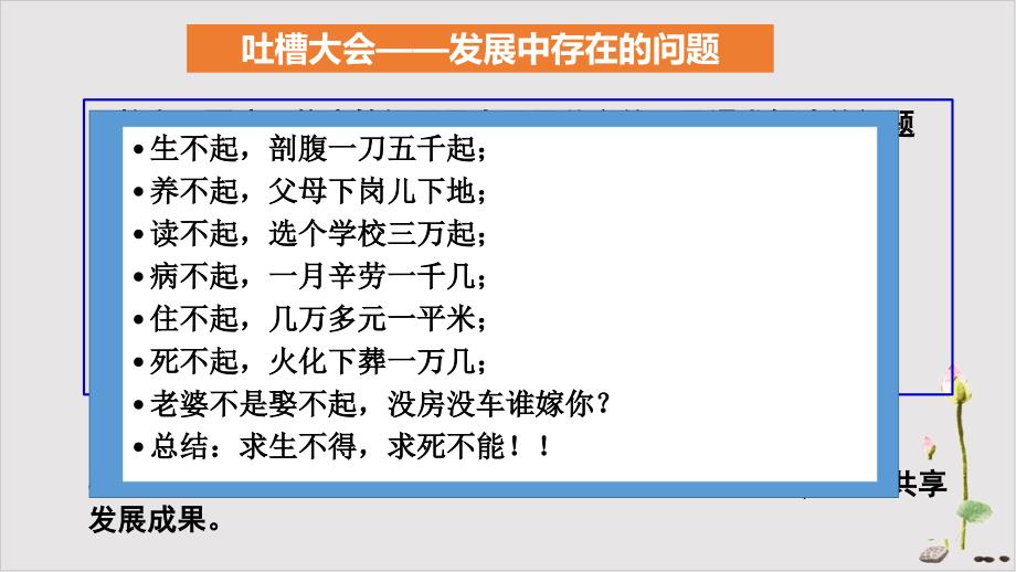 部编版课件道德与法治九年级上册课件走向共同富裕课件_第1页