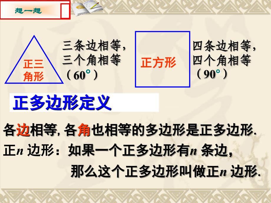 24.3正多边形和圆38519_第1页