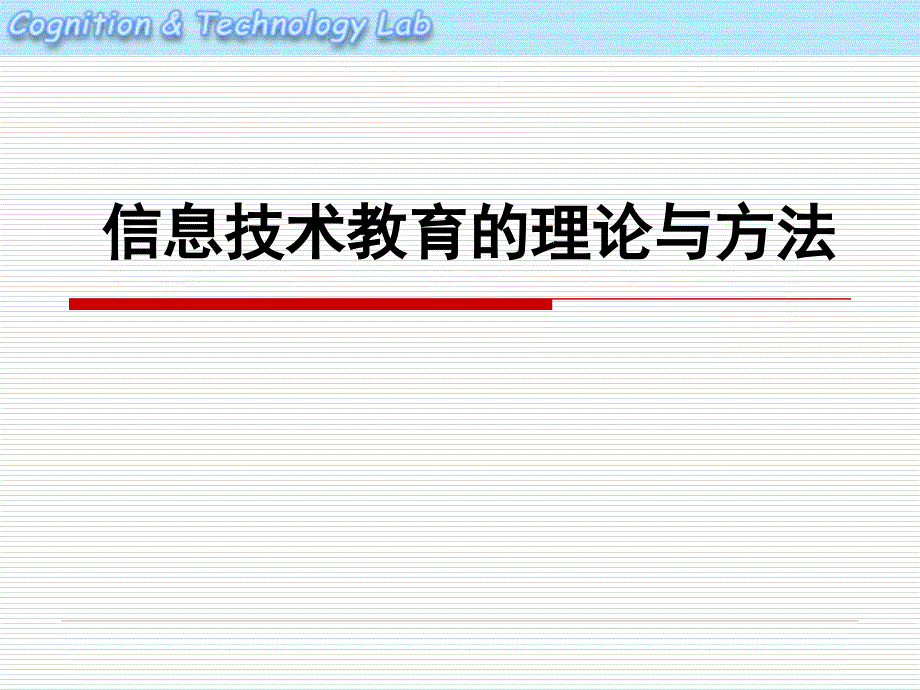 7第三章_信息能力与技能_第1页