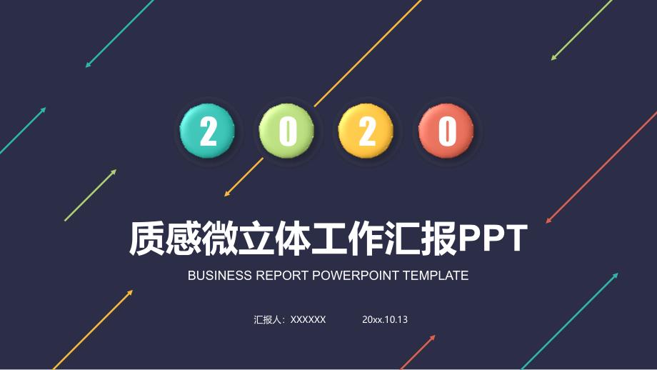 财务总监(CFO)2020述职报告(工作总结)课件_第1页