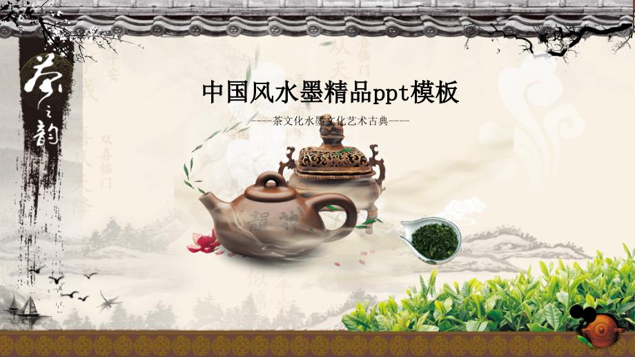 茶壶紫砂壶茶文化模板课件_第1页