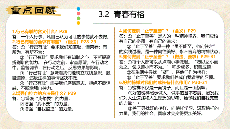 道德与法治《青春的情绪》课件6_第1页