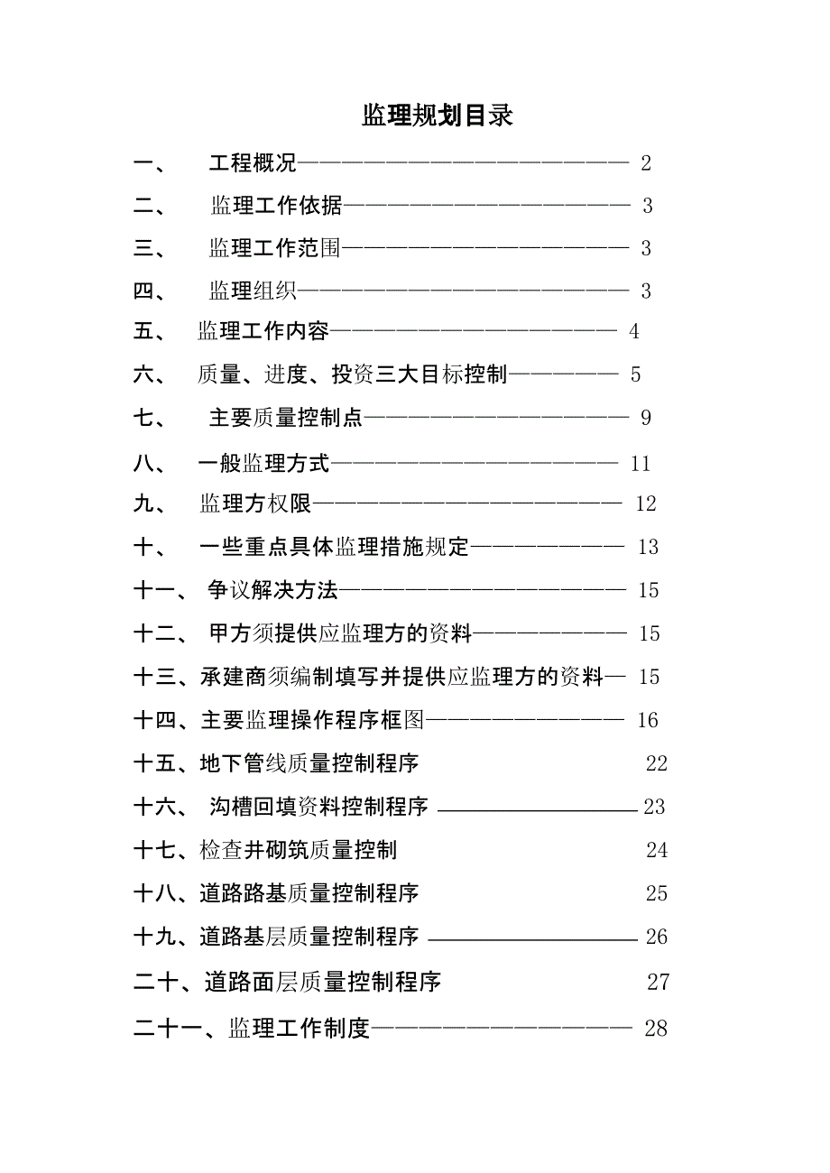 道路监理规划课件_第1页